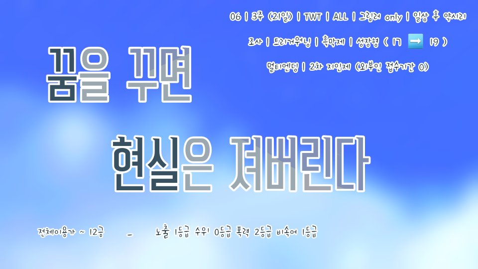 무기한 동결 ❄ 꿈을 꾸면 현실은 져버린다 tweet media