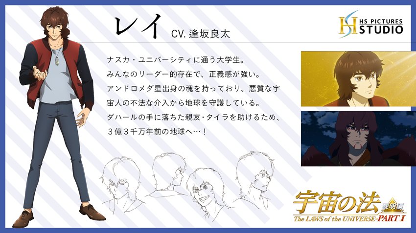 映画 宇宙の法ー黎明編ー キャラクター紹介 映画 宇宙の法ー黎明編ー キャラクター紹介