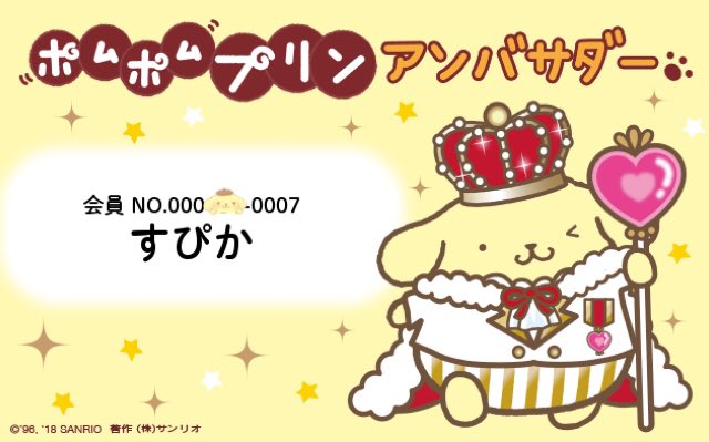 supika_07's tweet photo. ポムバサダーのウェブ会員証可愛い！
 #ポムバサダー https://t.co/BqUUn685Ss https://t.co/S8CvMv0J9b
