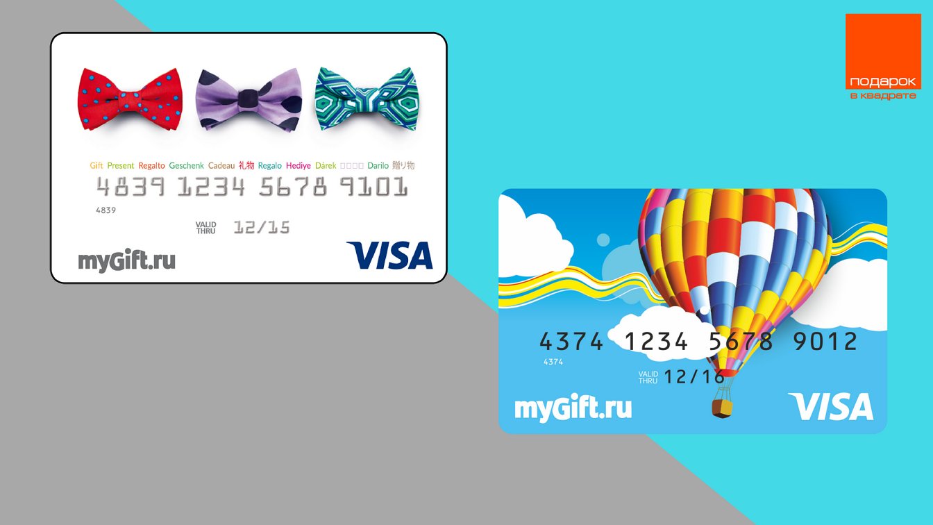 есмс6331. баланс виртуальной карты mygift. подарочная карта mygift. баланс гифт карты. карта mygift.