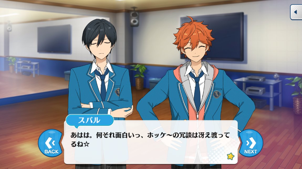 あんスタ台詞bot 北斗 漫才はやらん 面白すぎて思い出し笑いをして おまえらが今晩 眠れなくなってしまう可能性が高い スバル あはは 何それ面白いっ ホッケ の冗談は冴え渡ってるね 北斗 冗談ではない メインストーリー 第五十四話