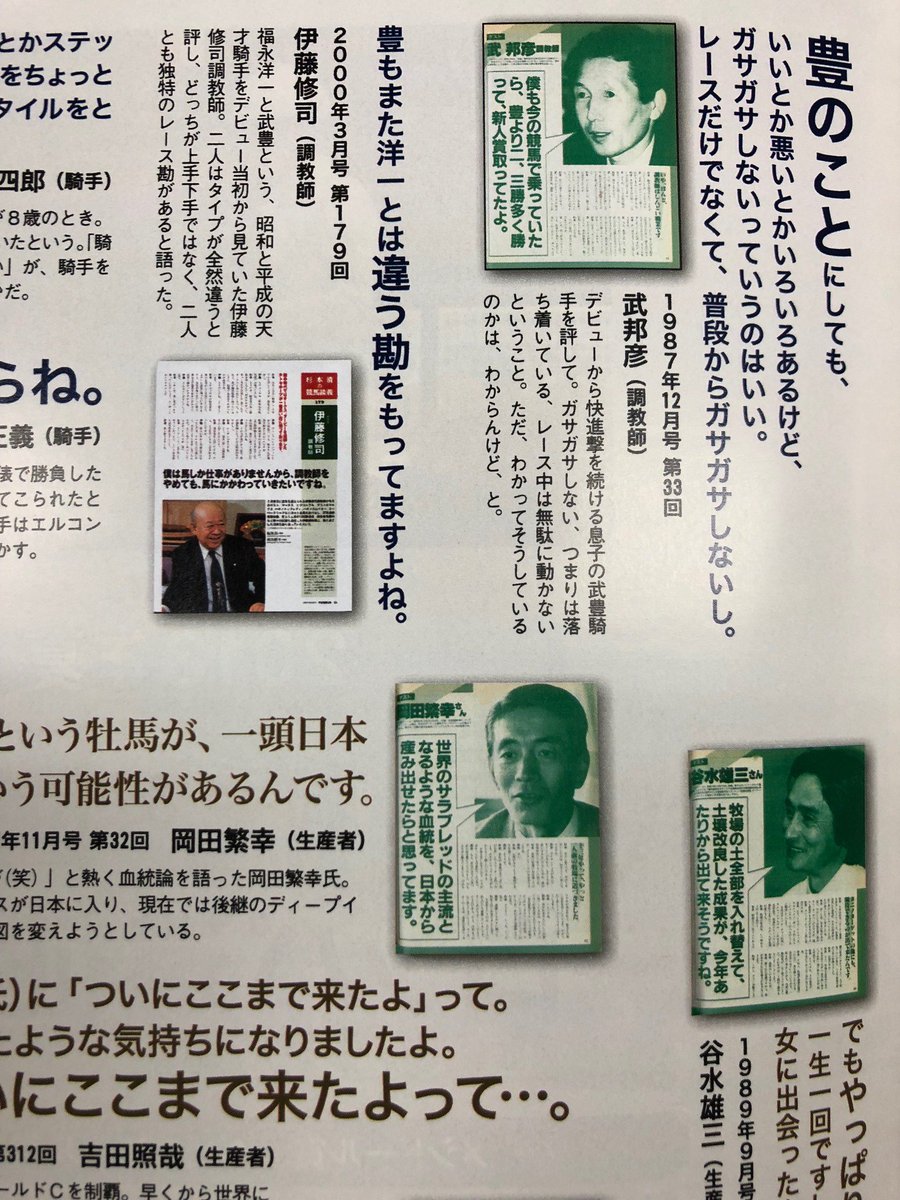 優駿 編集部 בטוויטר 優駿 ９月号は明日25日 土 発売です 連載 杉本清 の競馬談義 は今回で400回を迎えました 武豊騎手をゲストにスペシャル版でお届けします 400回を記念し 過去に出演したゲストの方の 名言 を紹介したコーナーも