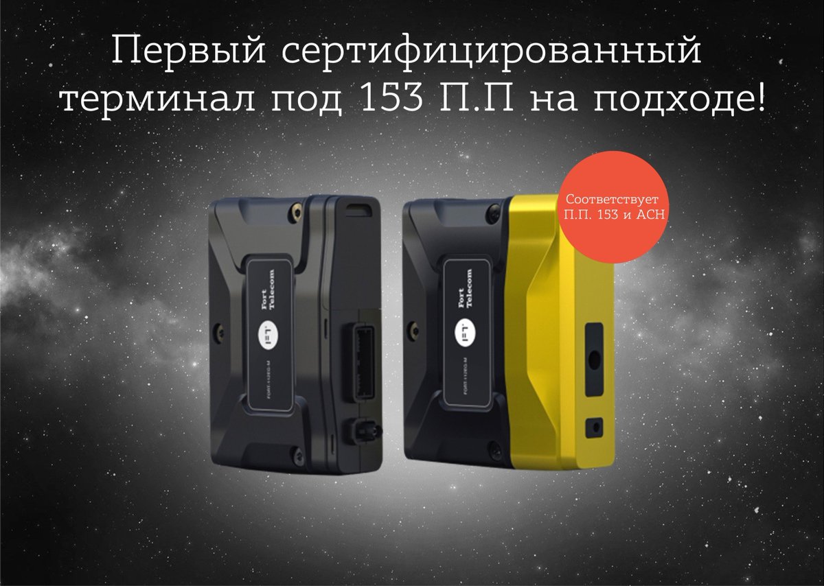 FortTelecom's tweet image. Срочные новости! 

Новый терминал проходит заключительные испытания в СЦ «Связь-сертификат» и выйдет в СЕНТЯБРЕ: is.gd/Bs9KJf