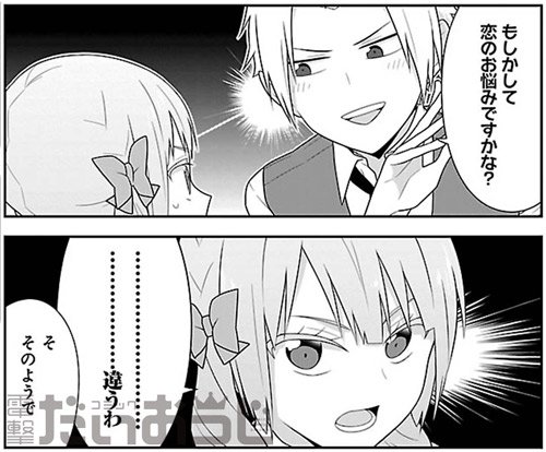 コミック電撃だいおうじ 7周年 Daiohg さんの漫画 675作目 ツイコミ 仮