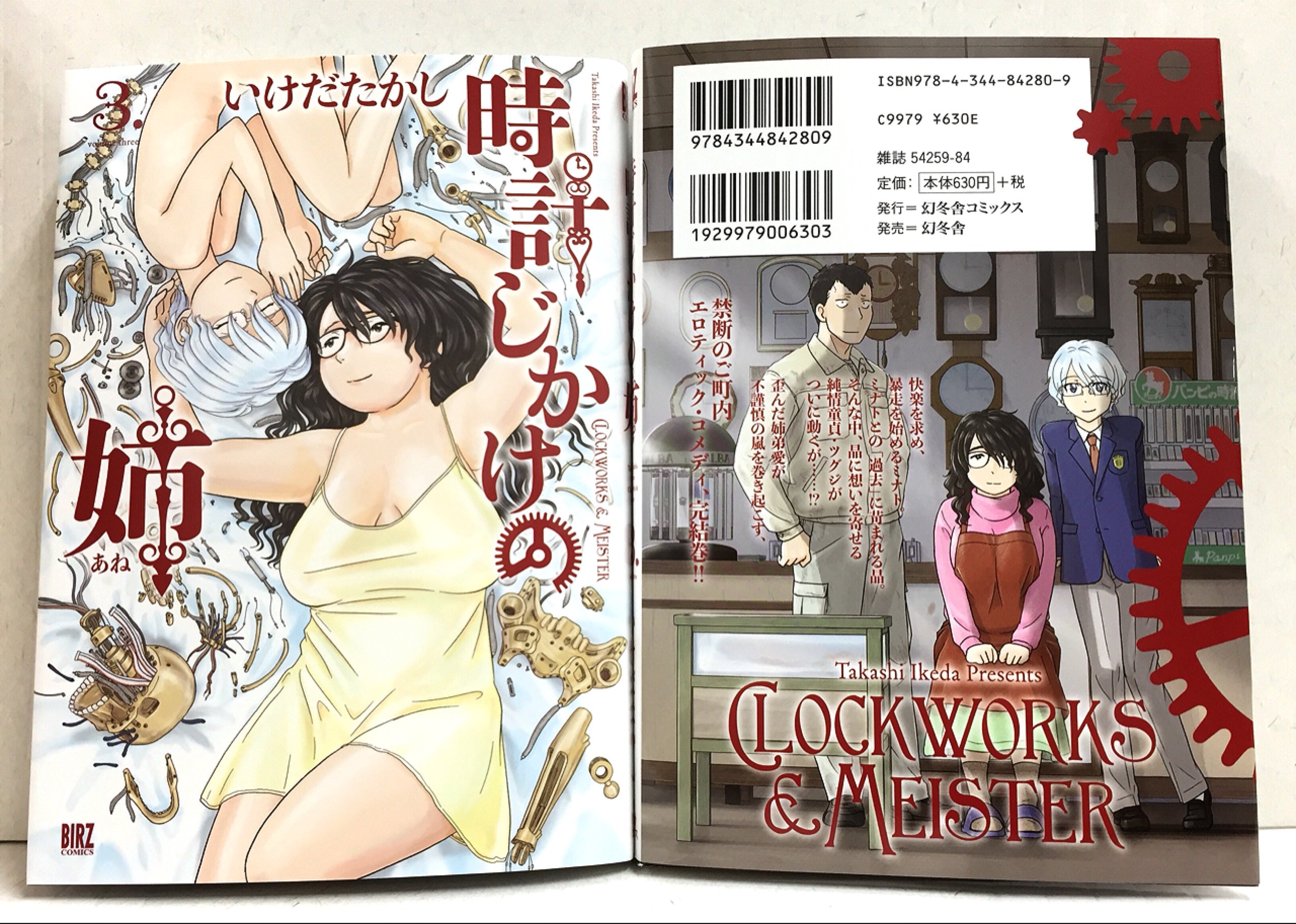 月刊バーズ編集部 本日発売 いけだたかし 時計じかけの姉 歪んだ姉 弟の欲望が 寂れた商店街に不謹慎の嵐を巻き起こす いけだたかしが描く エロティック コメディ完結巻 発売記念フェアを開催します T Co Mzrovhjthu