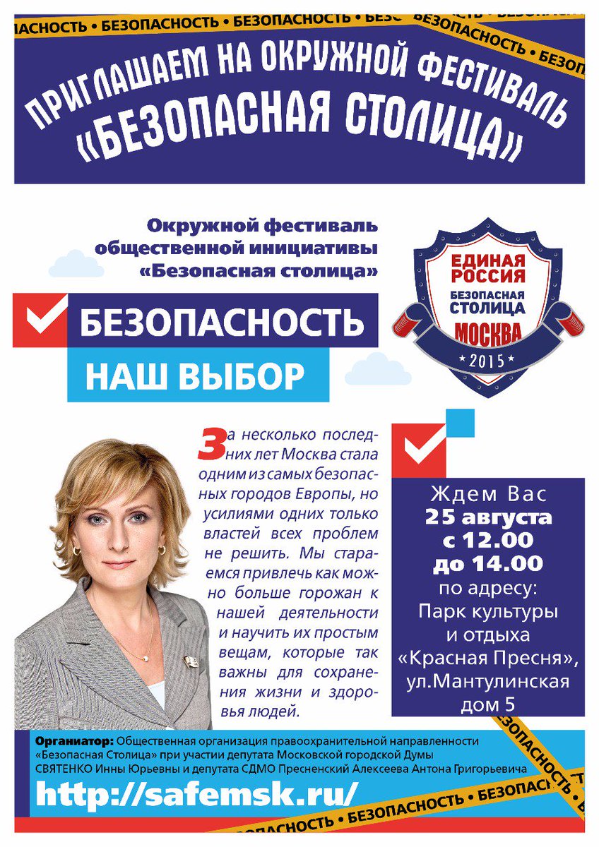 О самом важном в игровой форме и праздничной атмосфере: #БезопаснаяСтолица в ПКиО "Красная Пресня" facebook.com/photo.php?fbid… …