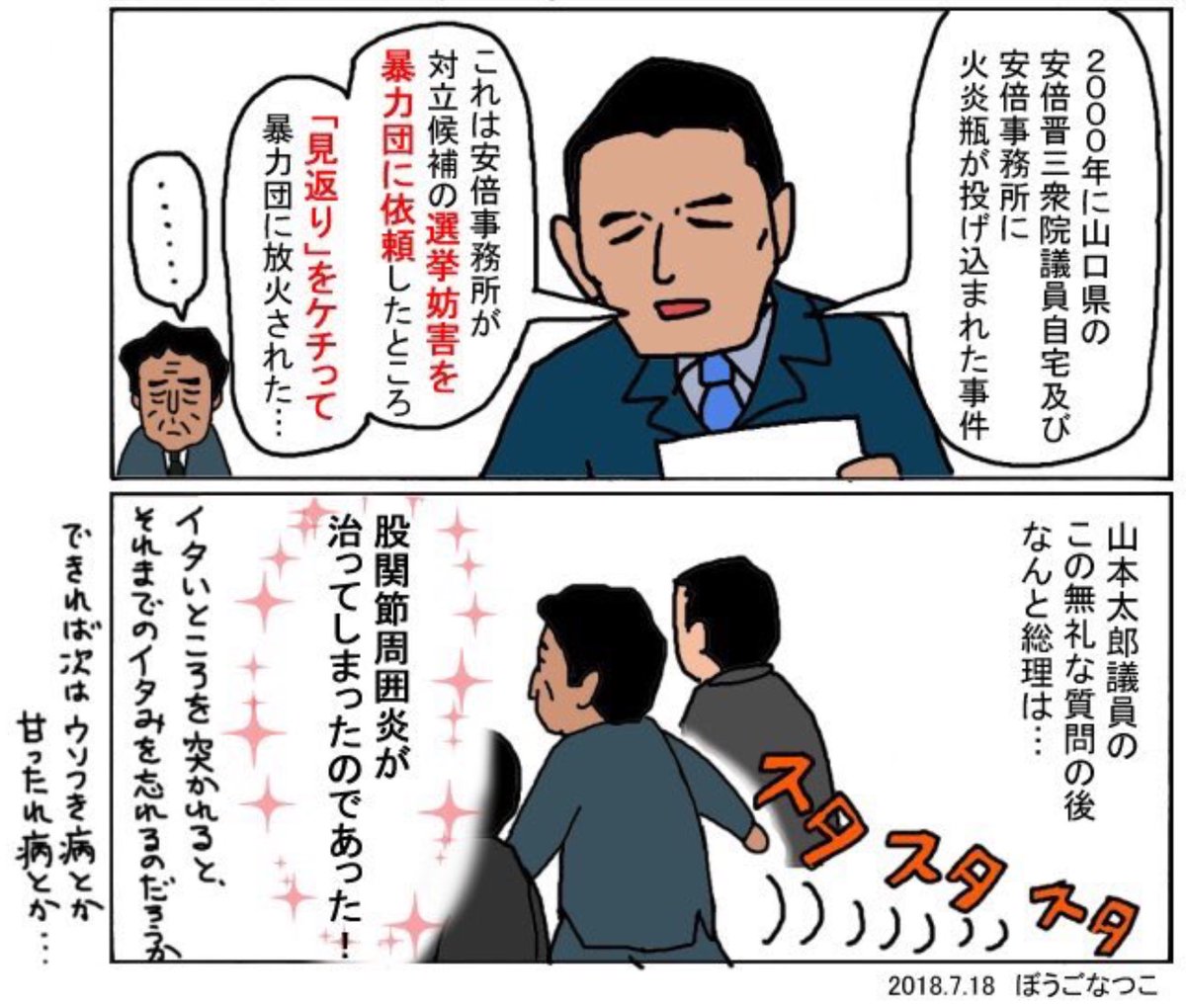 仮病 安倍