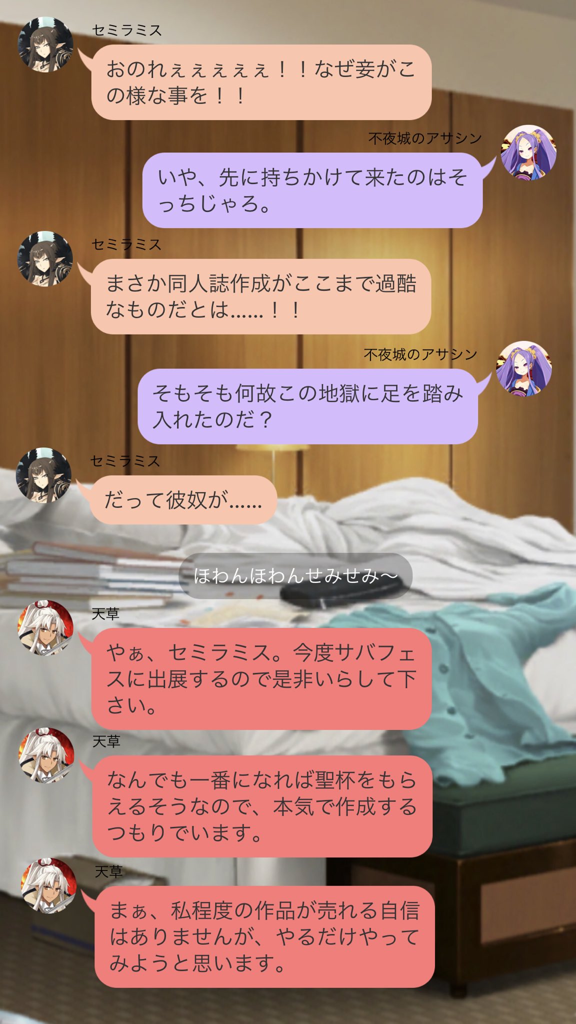 はれる 毒の女帝たち 修羅場中 今回出番がなかった彼女たち Fgo Line風ss T Co Jthmepg7kv Twitter