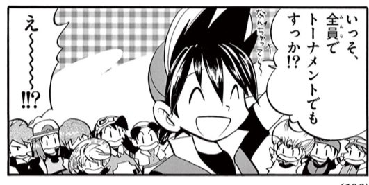 日下先生 山本先生のポケスペ語り 29巻分 2ページ目 Togetter