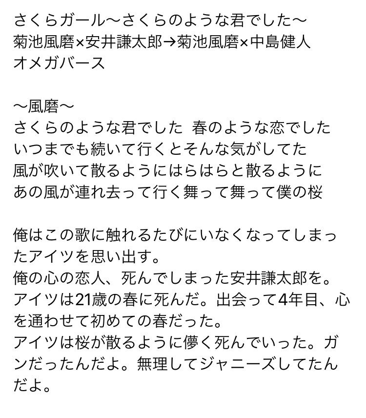 ジャニーズ曲パロディ裏小説 على تويتر