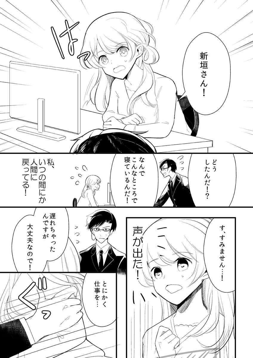 仕事が嫌でしょうがない私が猫になってしまう話 4 4 続きは評判がよければ Me 落書きその他の漫画