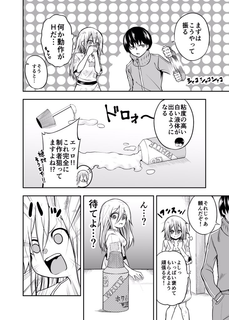 ご主人様とHなことしたい奴隷の漫画描きました。③ 
