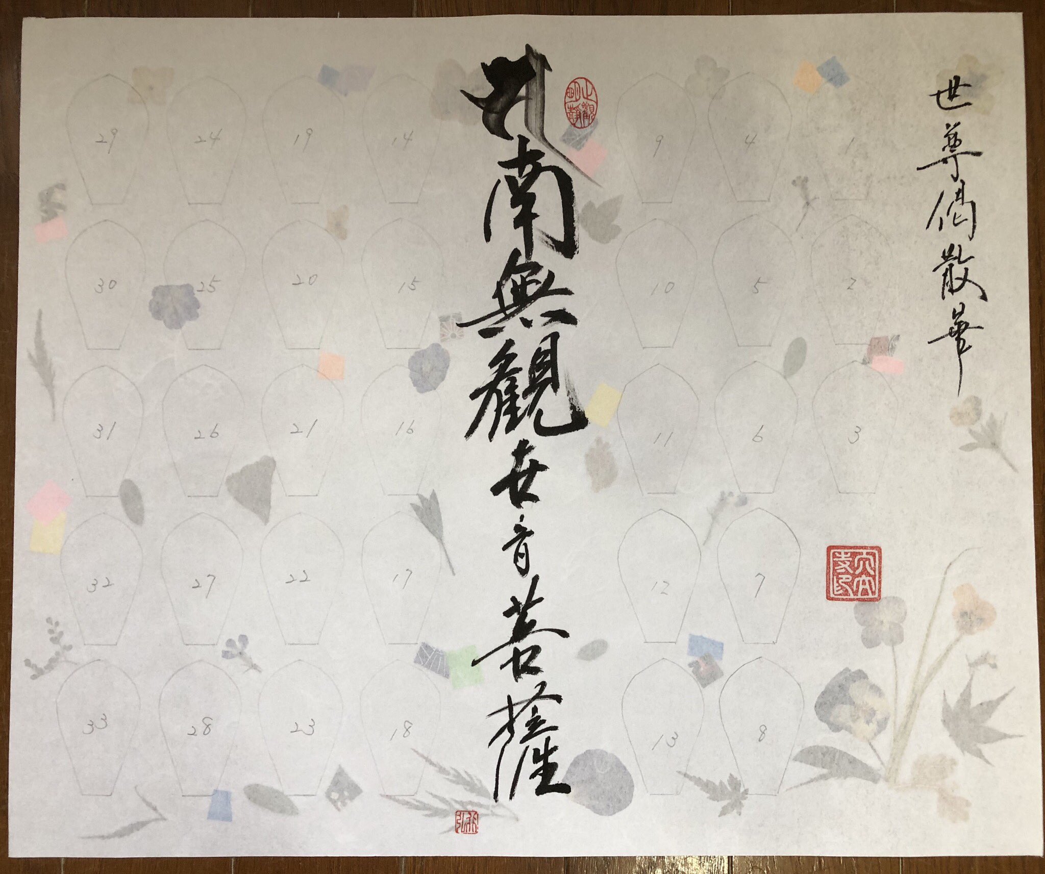 西国第21番札所 穴太寺 穴穂住職 真筆 西国三十三所 散華