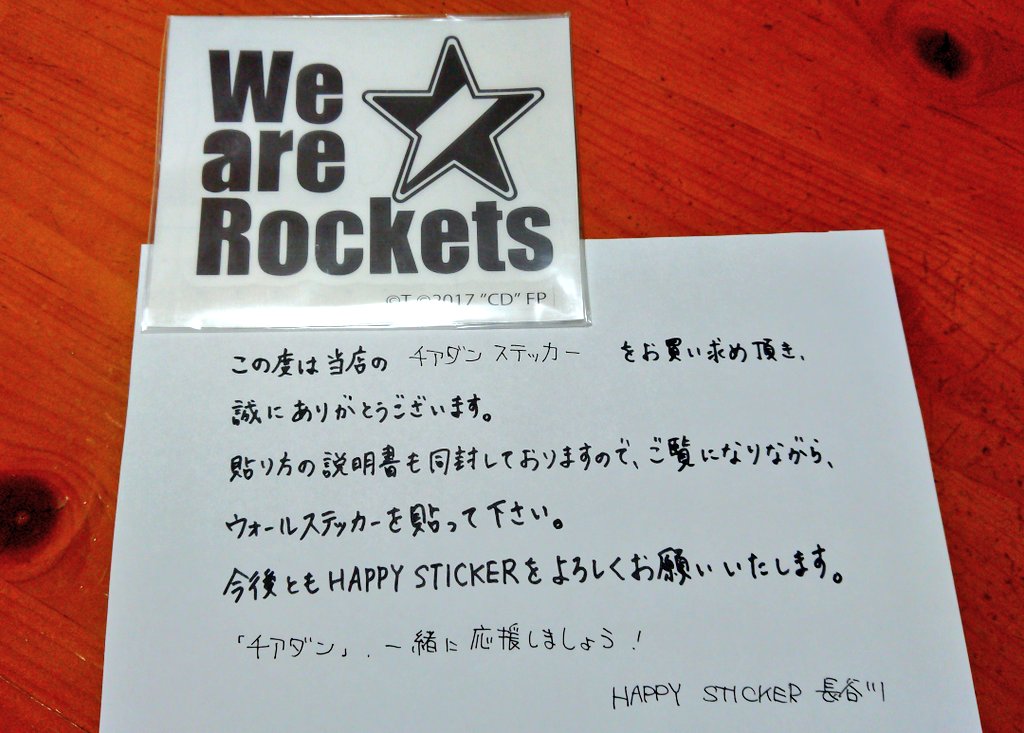 cwn88k's tweet photo. ただいま!久しぶりの鍼治療で身体が楽になった💨そして帰ったらチアダンステッカー届いてた💕同封の手紙には「チアダン」一緒に応援しましょう!って書いてある👏👏
勿論一緒に応援します😍👍
HAPPY STICKERさん粋なショップだな👍 #HAPPYSTICKER #チアダン #WeareRockets☆ https://t.co/zLyvsRTSkh