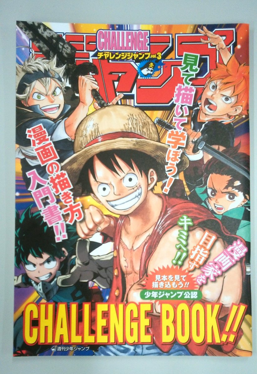 少年ジャンプ公認 チャレンジブック 【非売品】