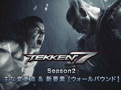 4GamerNews's tweet photo. 「鉄拳7」シーズン2の変更点と新要素をまとめたPVが公開。「サマーレッスンコラボセット」などDLCシーズンパス2の購入特典情報も https://t.co/dZPFx9MMwl https://t.co/9rJVGgDHNt