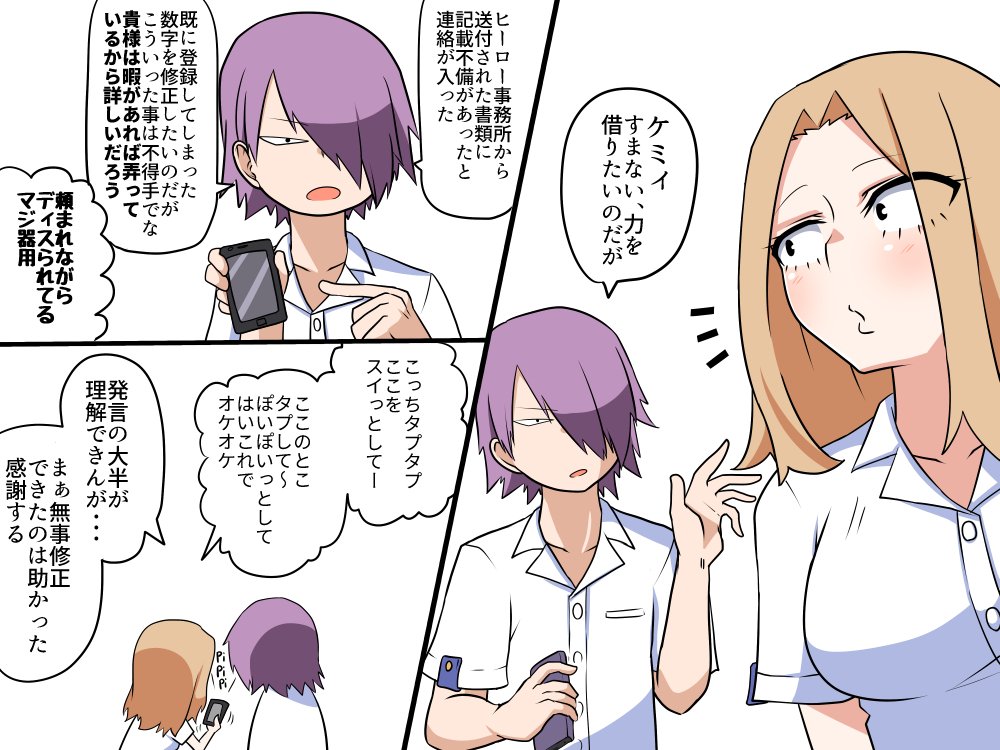 いつものケミ肉。いちゃいちゃ(?)してるだけ お肉先輩はパソコンのタイピングはそこそこ早く、携帯は濁点や記号で迷い、レジうちは超速完璧という勝手なイメージ 