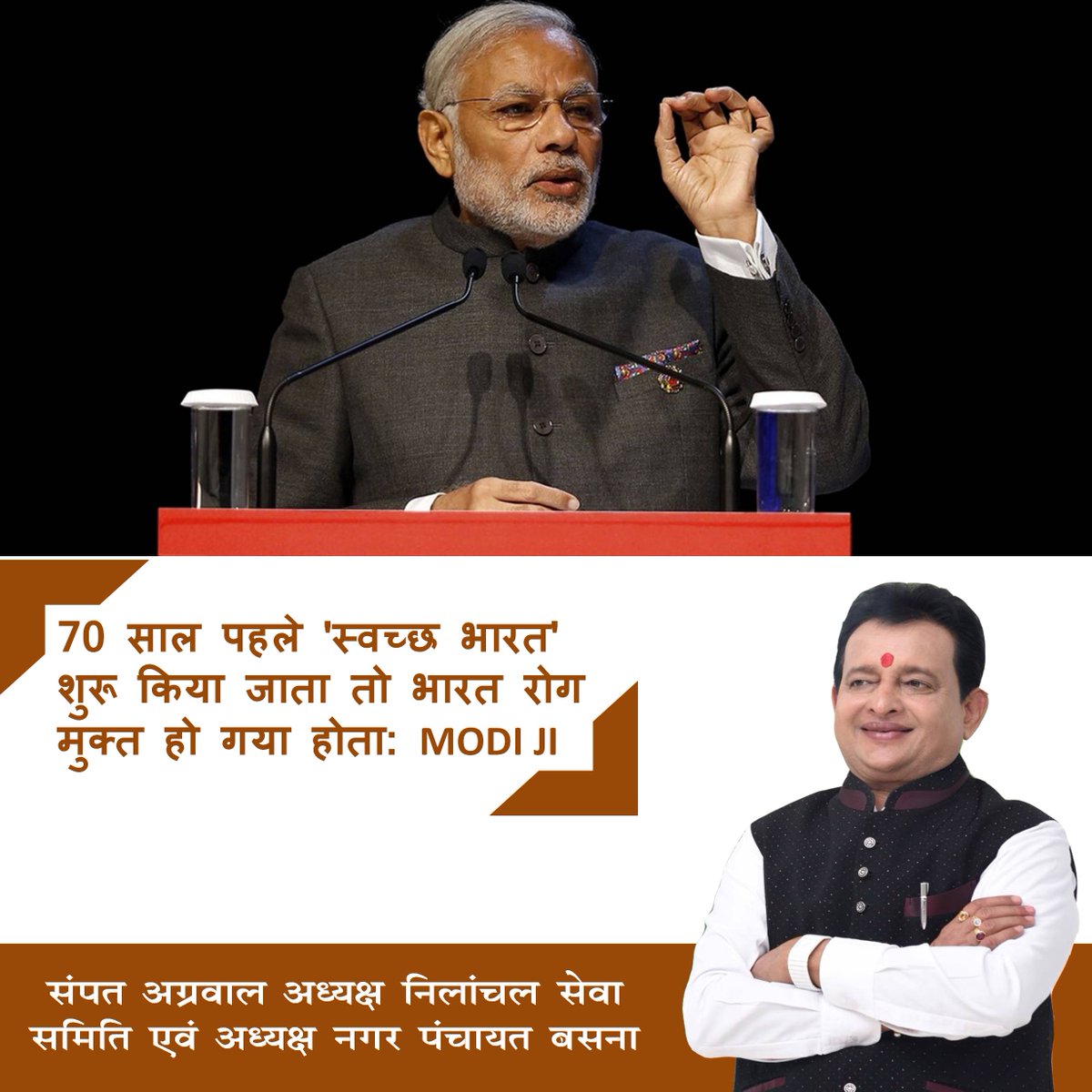 sm3097669's tweet photo. प्रधानमंत्री नरेंद्र मोदी ने कहा कि अगर 'स्वच्छ भारत' जैसा कार्यक्रम70 साल पहले शुरू किया गया होता तो देश  रोग मुक्त हो गया होता. विश्व स्वास्थ्य संगठन डब्ल्यूएचओ की  रिपोर्ट का हवाला देते हुए  प्रधानमंत्री ने कहा कि स्वच्छता अभियान के चलते भारत में तीन लाख बच्चों  की जान बची. https://t.co/pFvUv9kF2I