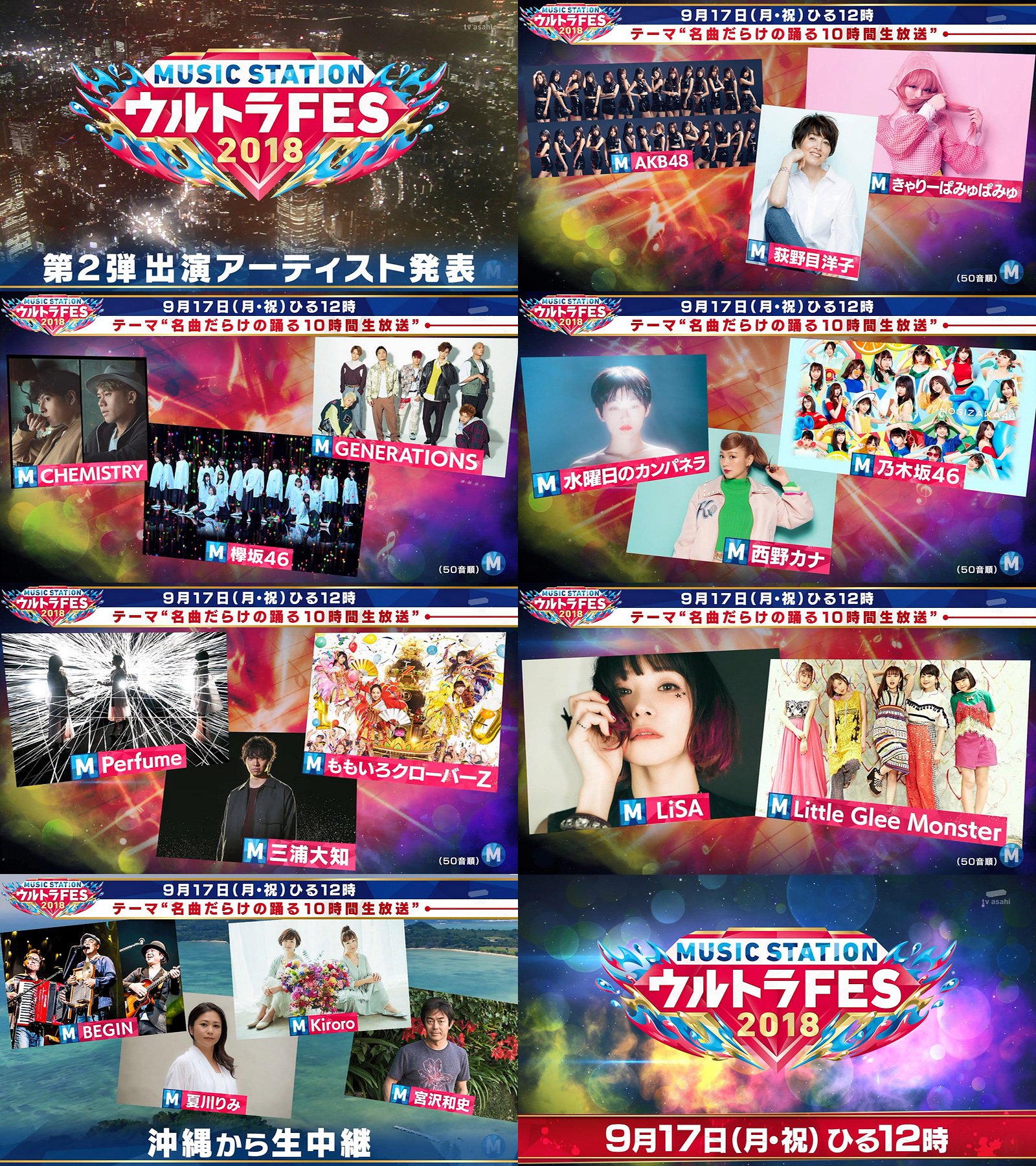 音ヲタさん Ar Twitter Mステ Mステウルトラfes ウルトラフェス 出演者第2弾 Akb48 荻野目洋子 きゃりーぱみゅぱみゅ Chemistry 欅坂46 Generations 水曜日のカンパネラ 西野カナ 乃木坂46 Perfume 三浦大知 ももいろクローバーz Lisa Little