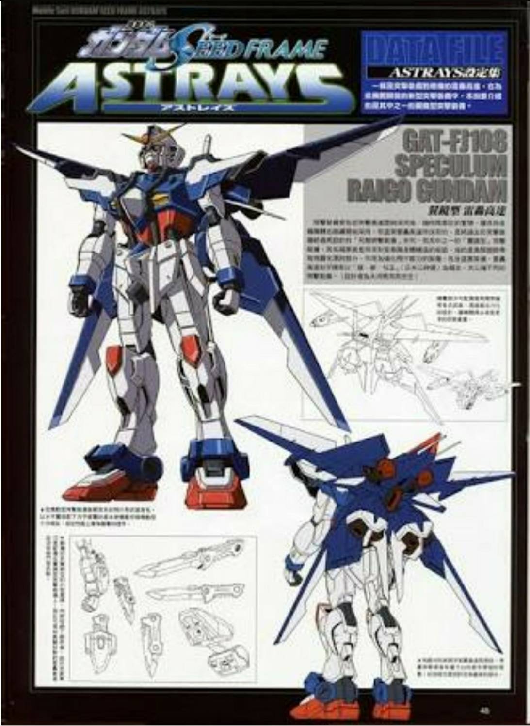 強欲の狼 Wolf 00 Twitterren Gat Fj108 スペキュラムライゴウガンダム Gat X105e ストライクeのデータを基にアジア共和国のフジヤマ社が開発したms 本機は新型ストライカーパックであるスペキュラムを装備した状態でエール ジェット格ストライカーよりも出力と翼