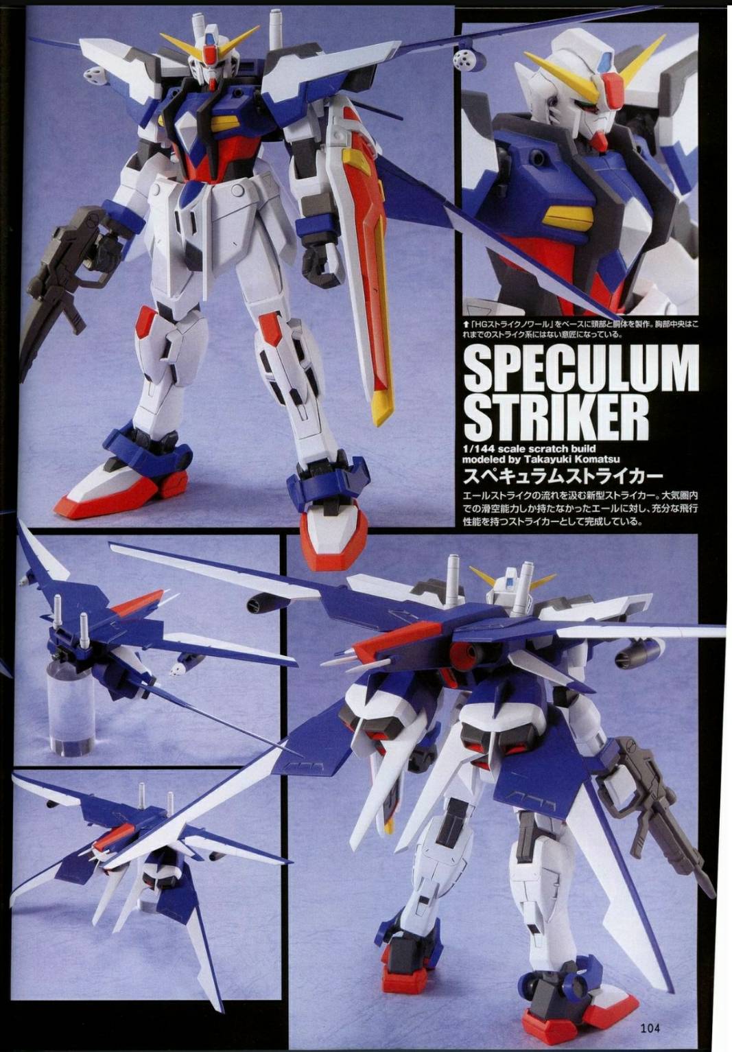 強欲の狼 Wolf 00 在 Twitter 上 Gat Fj108 スペキュラムライゴウガンダム Gat X105e ストライクeのデータを基にアジア共和国のフジヤマ社が開発したms 本機は新型ストライカーパックであるスペキュラムを装備した状態でエール ジェット格ストライカーよりも出力と