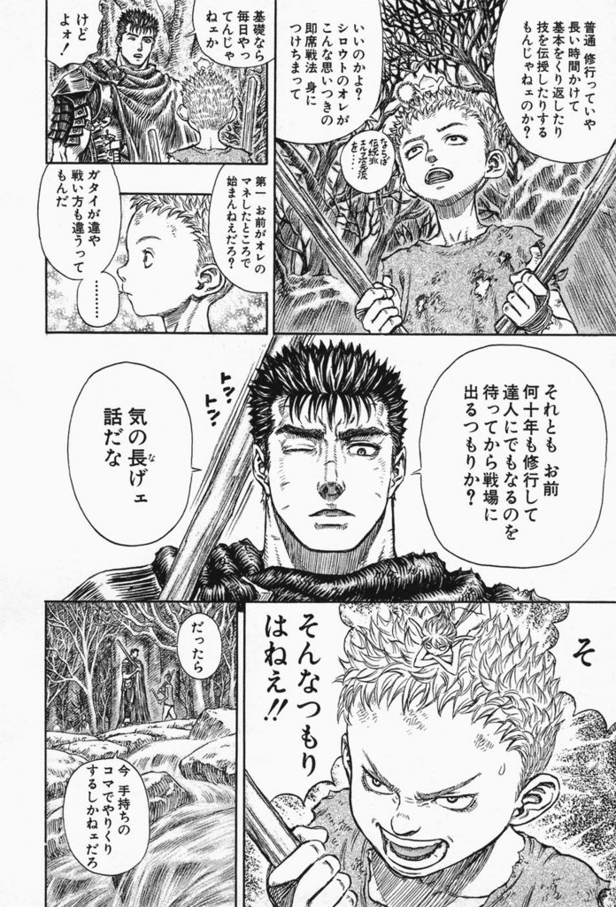 Est 在 Twitter 上 後世に残したい漫画の名言 ベルセルクのこれ T Co Zgwmlowmid Twitter