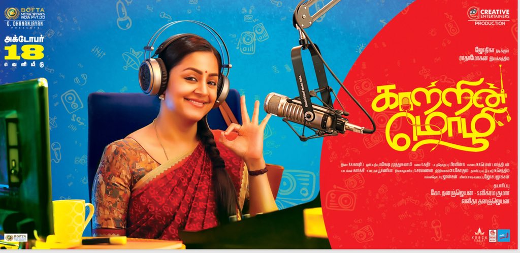 Jyothika in Kaatrin mozhi