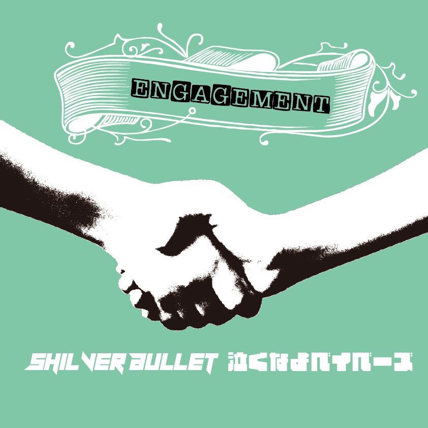 DontCryBabys's tweet photo. 【明日！】

SHILVER BULLLET
              ×
泣くなよベイベーズ

スプリットアルバム『ENGAGEMENT』

8/25(Sat.) Release!!

Trailar
https://t.co/0hYxeGUCo5

明日、奈良NEVERLANDにて行われる、屋内型フェス『夢列車2018』に、両バンド出演！

チケット取り置き受付中です！
是非、遊びに！ https://t.co/gcIzjwG4xy