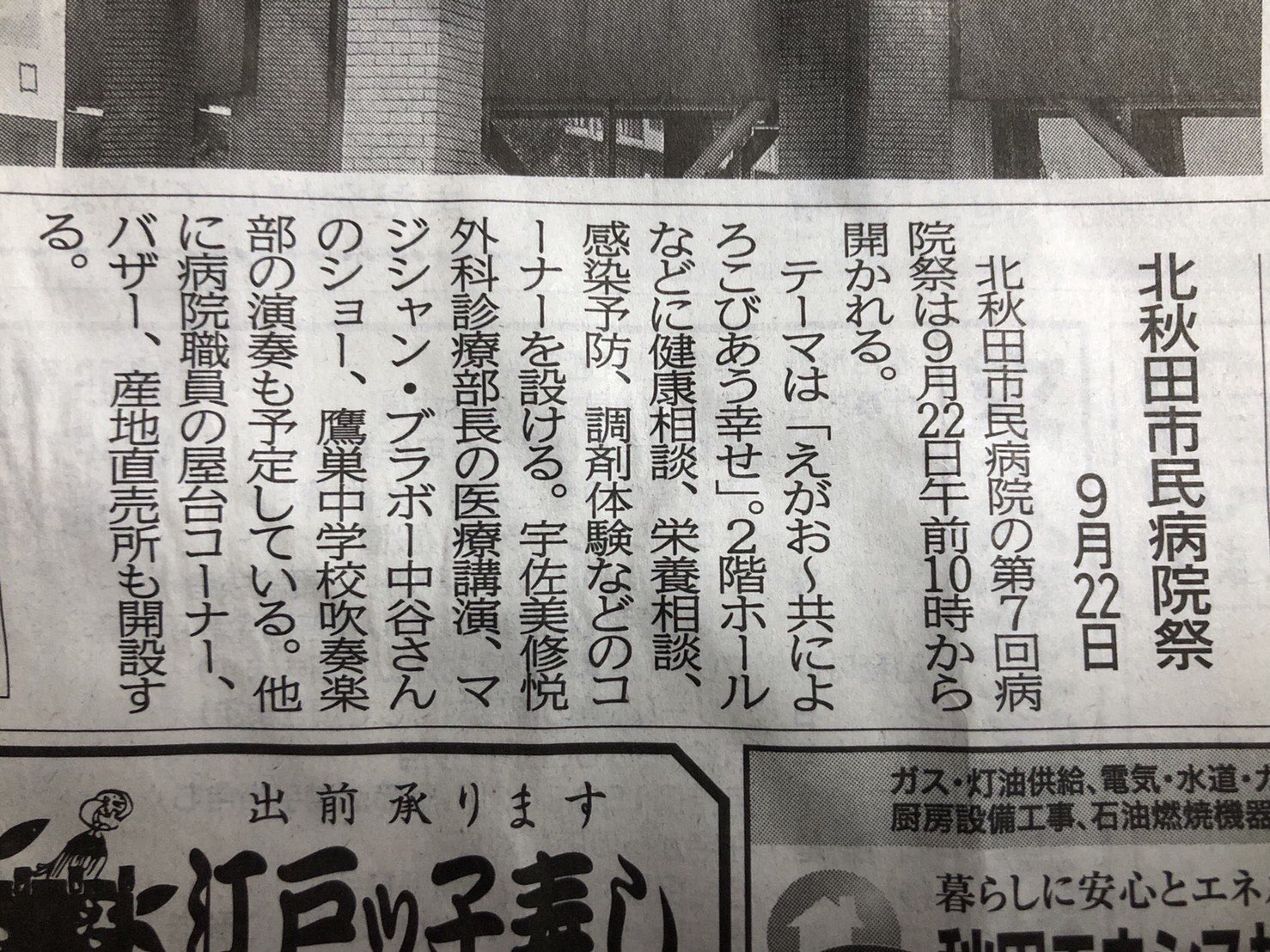 北 秋田 市民 病院 パワハラ