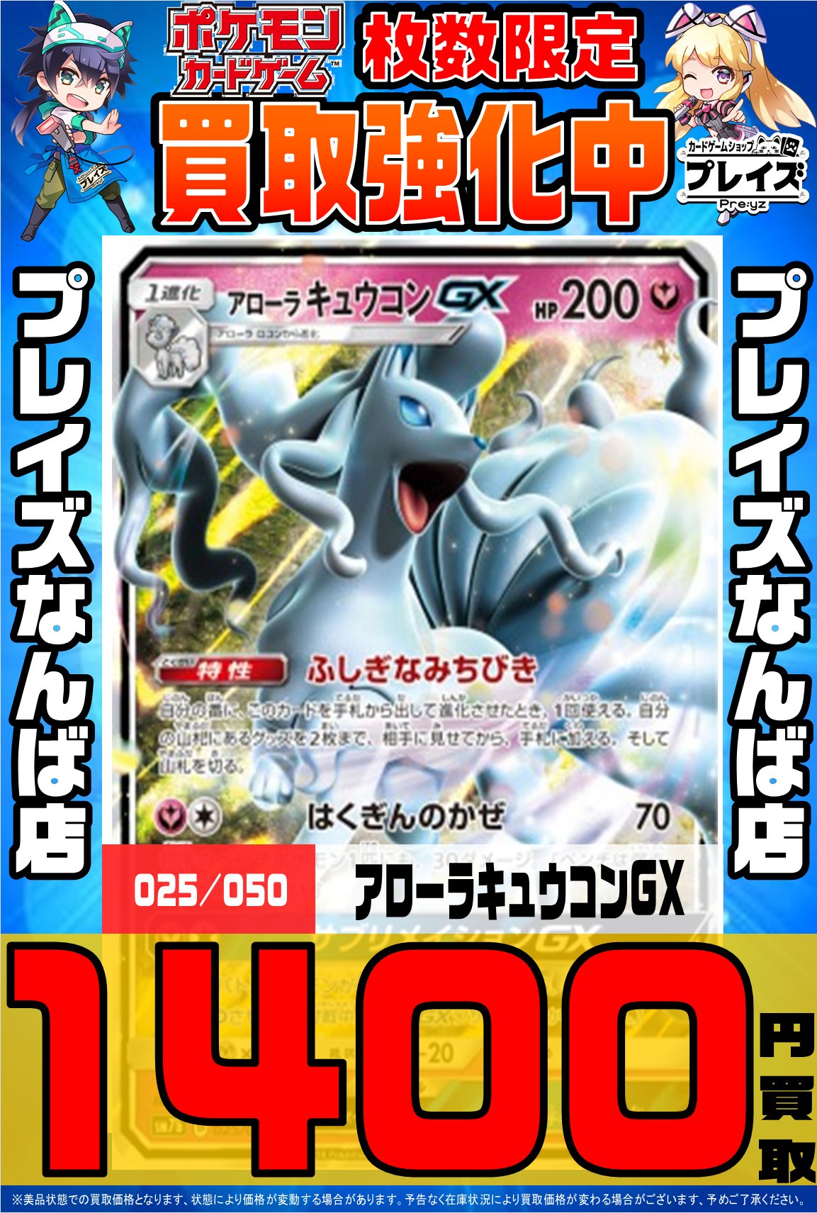 プレイズ なんば店 アルバイト急募 Sur Twitter ポケモンカード高価買取情報 シロナ R 1000円 グズマ R 900円 アローラキュウコンgx 025 050 Rr 1400円 カプ テテフgx 022 050 Rr 他にも高価買取チュウ 是非当店までお持ち下さい お待ちしてます プレイズ なんば店 アルバイト急募 Sur Twitter ポケモンカード高価買取情報 シロナ R 1000円 グズマ R 900円 アローラキュウコンgx 025 050 Rr 1400円 カプ テテフgx 022 050 Rr 他にも高価買取チュウ 是非当店までお持ち下さい お待ちしてます