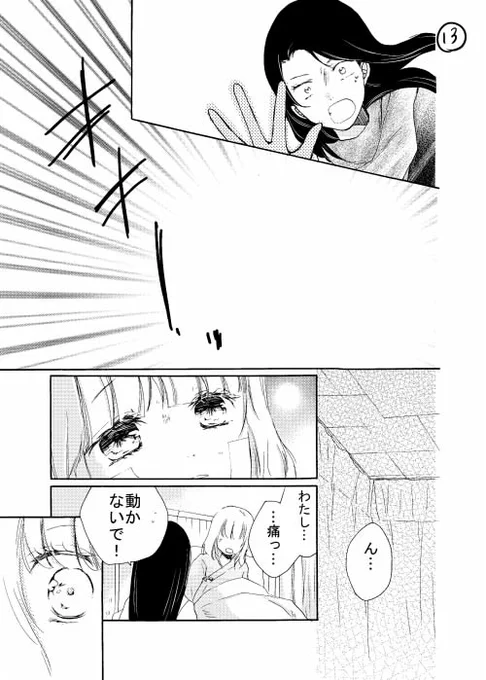 合同誌で描いたゲス百合だか病み百合だかみたいなの④(終) 