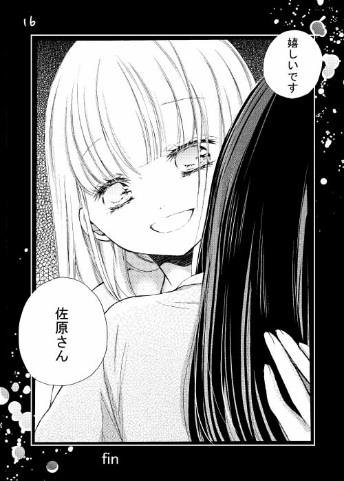 合同誌で描いたゲス百合だか病み百合だかみたいなの④(終) 
