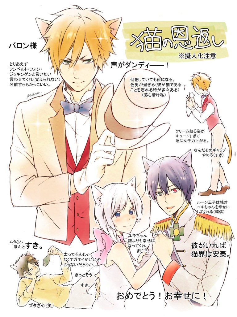 猫の恩返し 擬人化