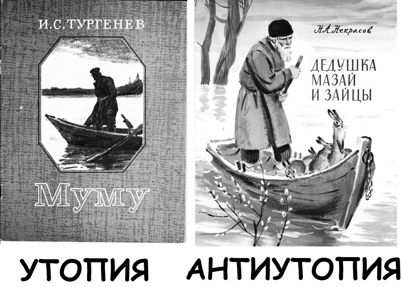 Утопия и антиутопия Мем