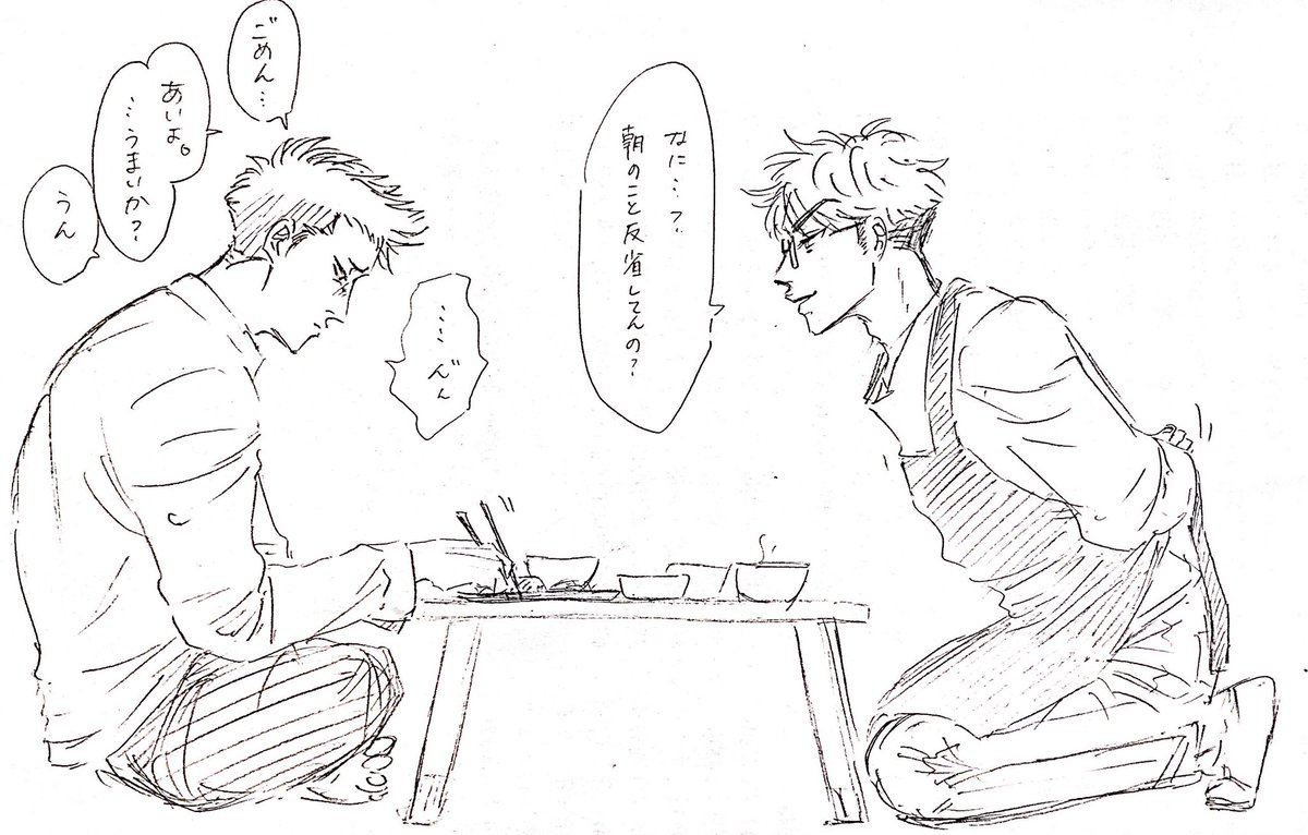 御「会社のことでイライラしてたんだろ?」
倉「……かっこわりぃ…」
喧嘩した日も飯がうめぇ 
