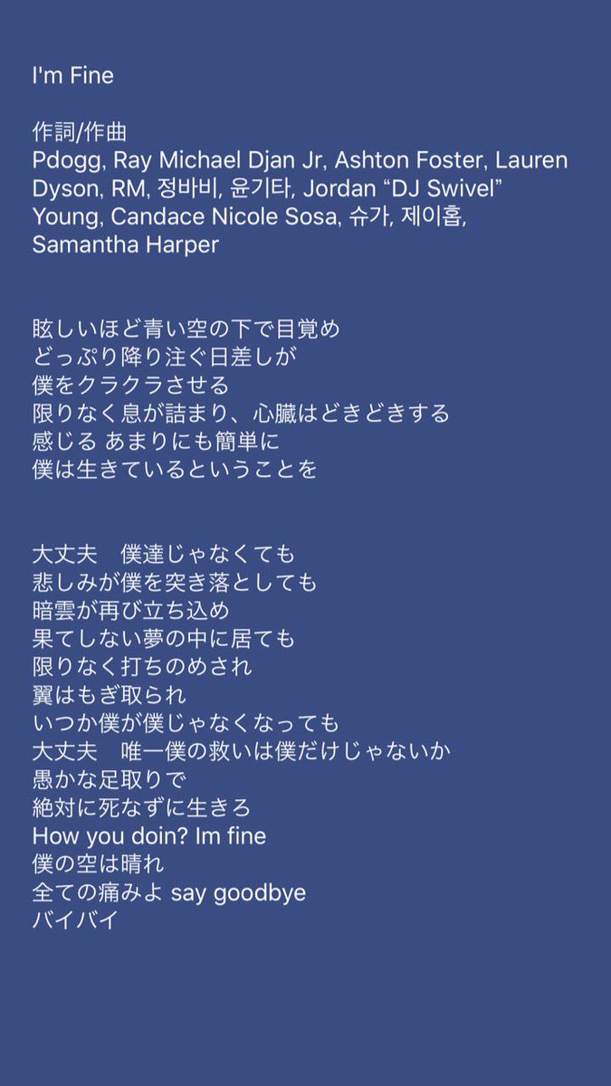 ʙᴀɴɢᴛᴀɴ ʟᴀʙ در توییتر 歌詞 和訳 日本語訳 I M Fine 意訳含みます 無断転載禁止 Answer 防弾少年団 Bts Twt