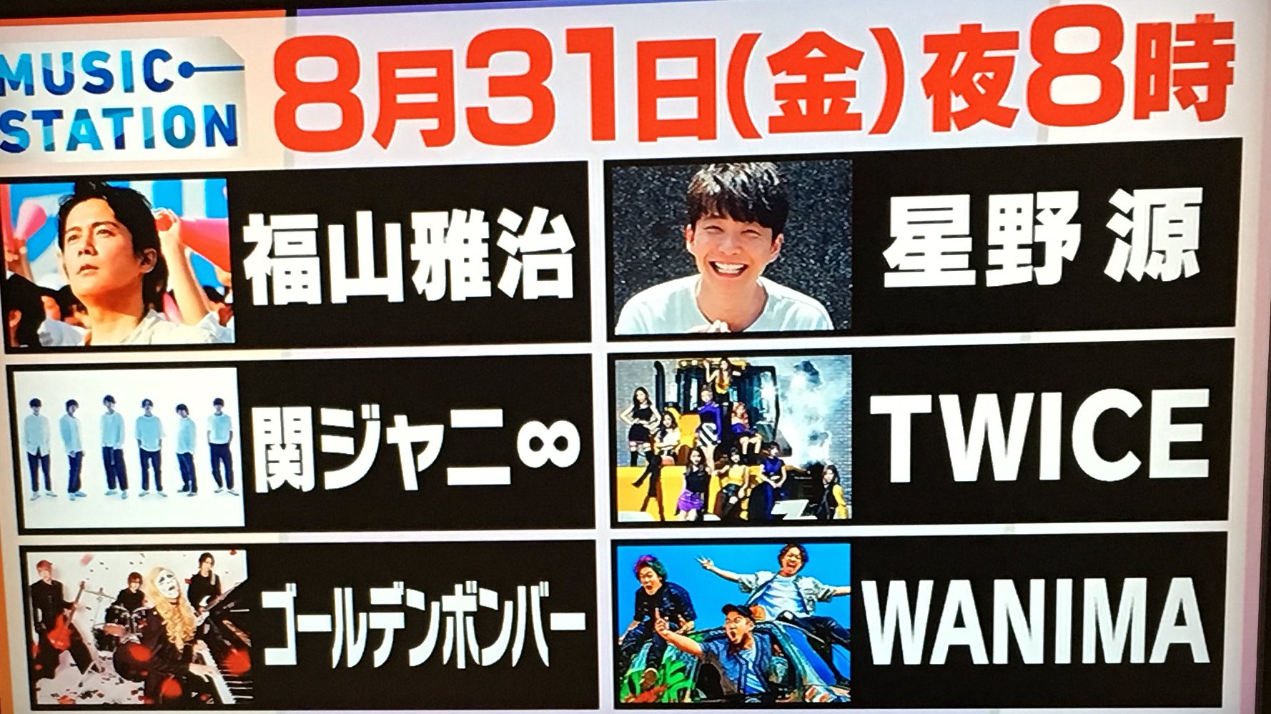 かおる A Twitter 次回 エイトとwanima出るやん エイト絶対 ここに 歌うやん Wanimaさんからの楽曲提供の ここに やん 共演嬉しすぎる Mステ 関ジャニ Wanima T Co Muf42zeogf Twitter