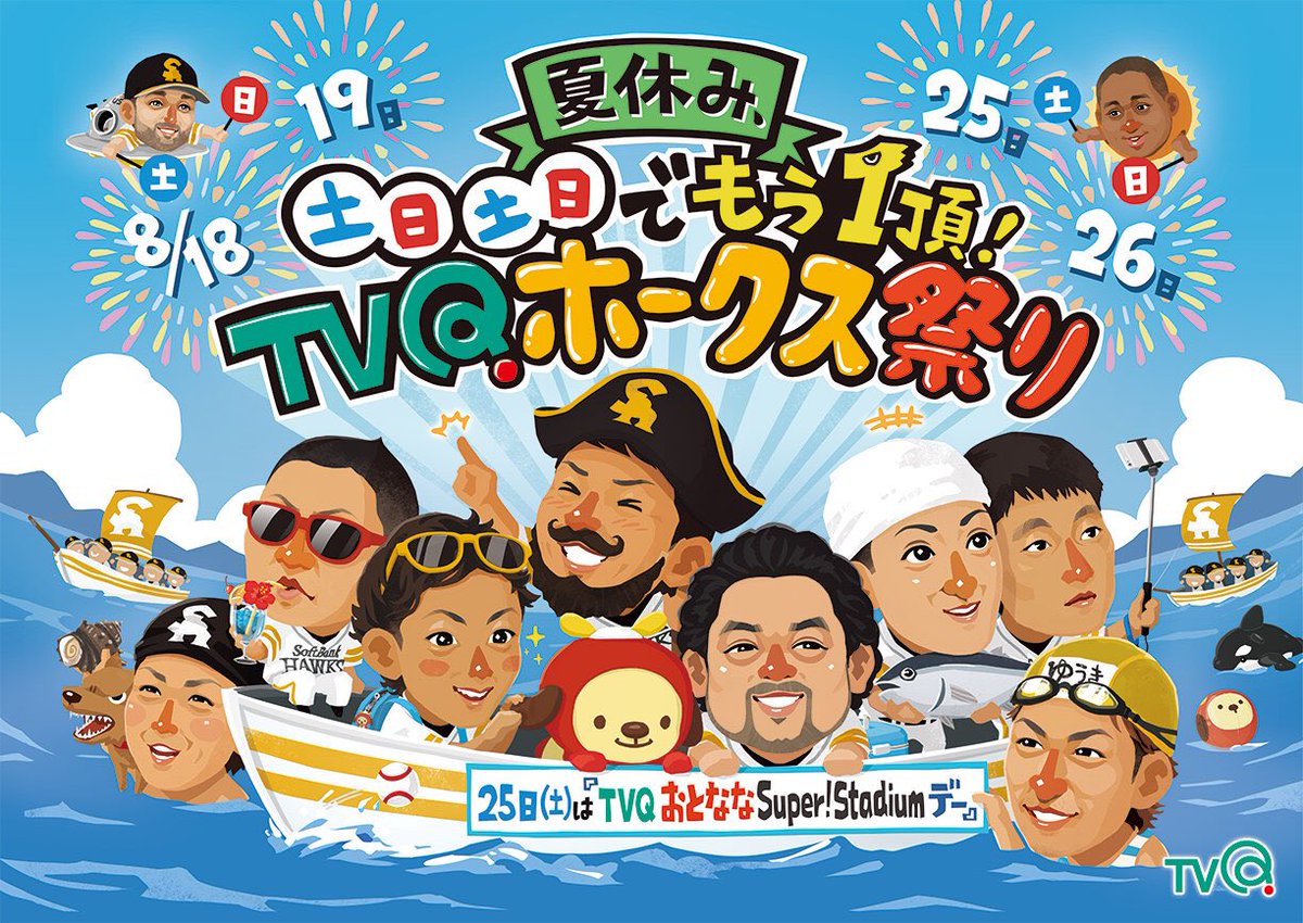 テレq公式 Tvq九州放送 Tvq Digital7 18年08月 Page 2 Twilog テレq公式 Tvq九州放送 Tvq Digital7 18年08月 Page 2 Twilog