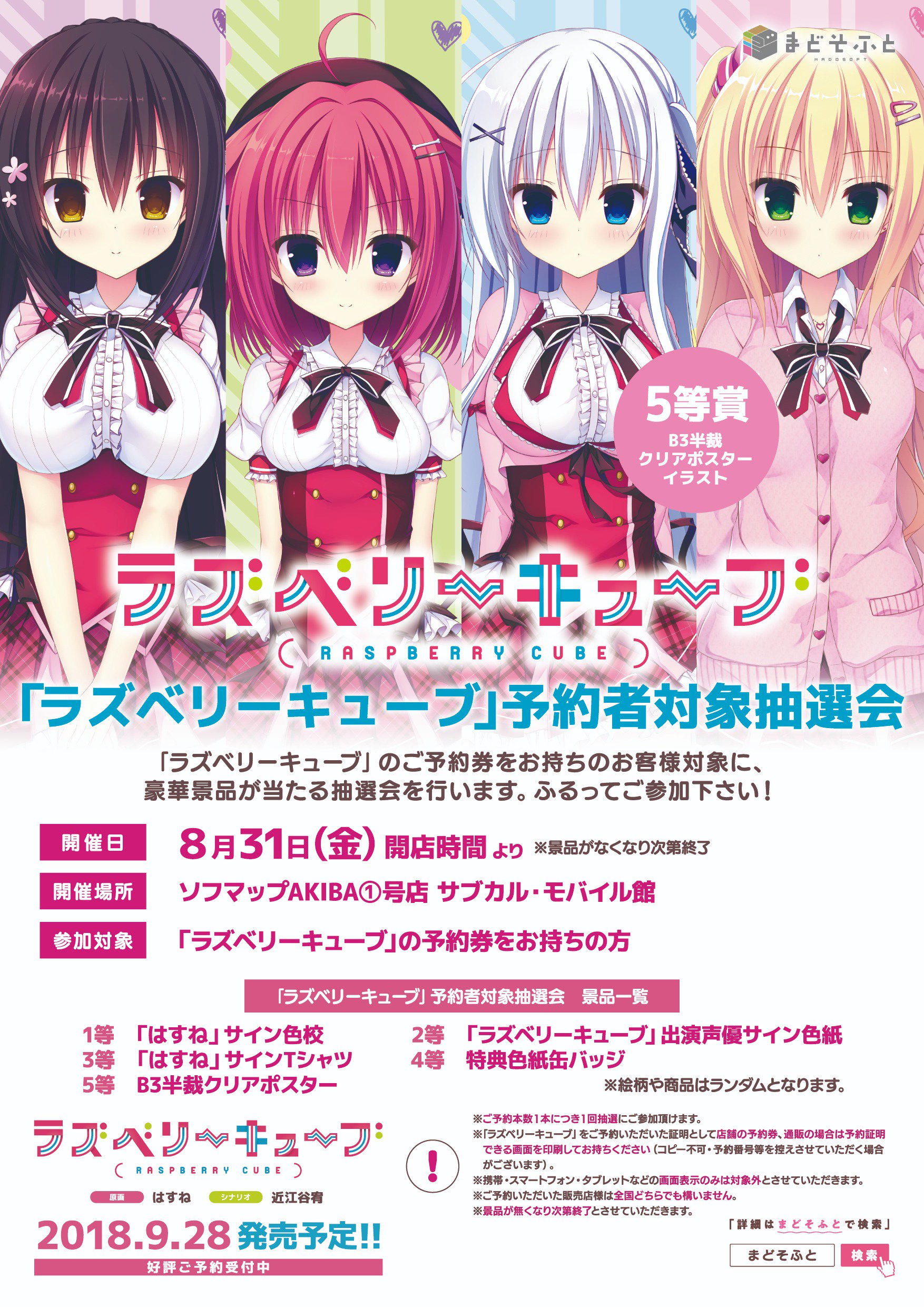 まどそふと公式 on X: まどそふと公式 on X: