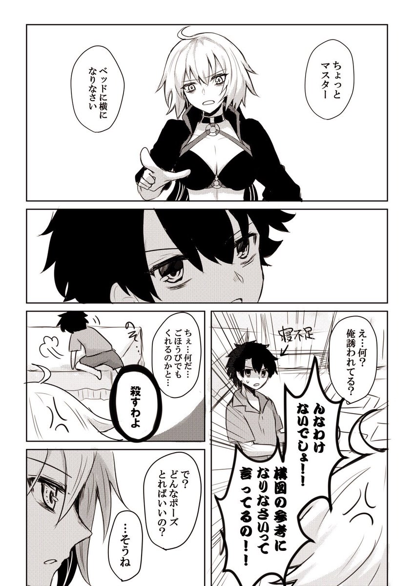 【ぐだ邪ン】邪ンヌもぐだ男も寝不足で判断力がにぶってる #FGO 