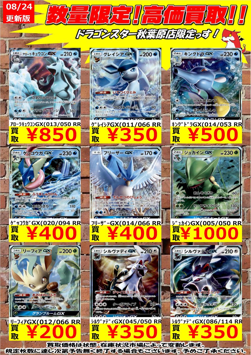 ポケモンカード 数量限定高価買取】 #カプテテフGX （RR） 5000円