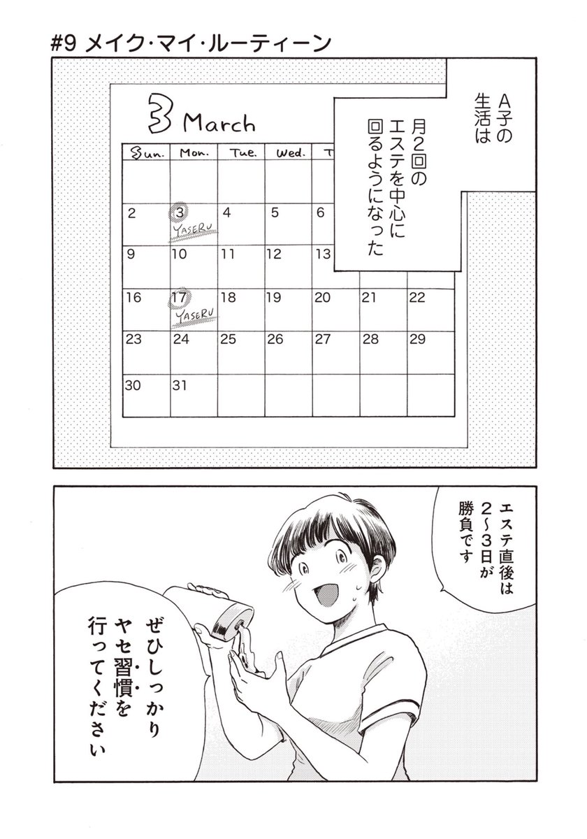『脱ぽちゃ。』第9話
https://t.co/HIQvd1qtf5金曜更新!
今回は三日坊主がこういうノート書いたよ!っていう習慣づくりのお話。最後の方で物語も転がりだします。#パルシィ #エッセイマンガ #ダイエット