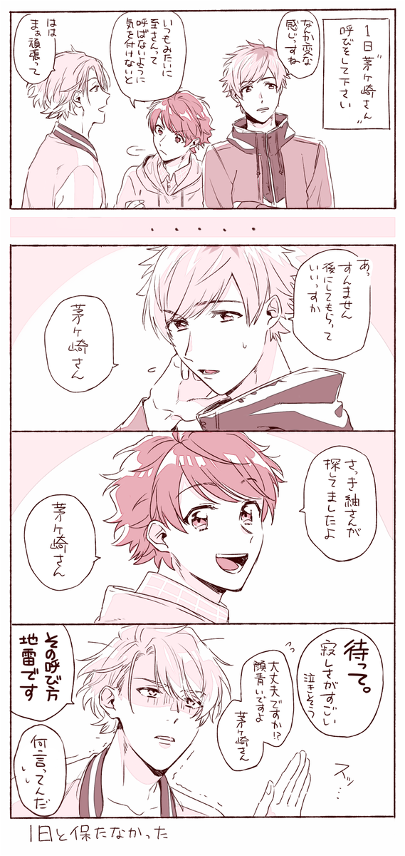 2人から距離を感じた至さん 