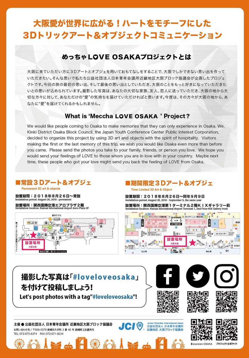 ট ইট র 関西 大阪 兵庫 京都 グルメ ライフスタイル情報サイト関西ベース 大阪 関西国際空港 イベント 大阪 愛 を世界へ発信 関西国際空港に 大阪らしさ と ハート をモチーフにした3dトリックアート オブジェの展示がはじまります めっちゃlove Osaka ট ইট র 関西 大阪 兵庫 京都 グルメ ライフスタイル情報サイト関西ベース 大阪 関西国際空港 イベント 大阪 愛 を世界へ発信 関西国際空港に 大阪らしさ と ハート をモチーフにした3dトリックアート オブジェの展示がはじまります めっちゃlove Osaka