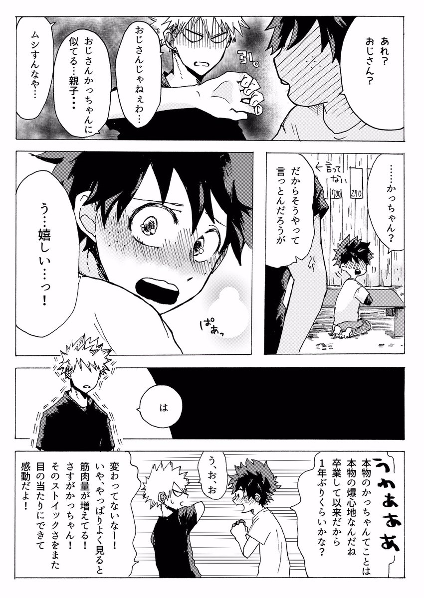 酔っ払い勝デク①
ダラダラ描いてあげていきます〜
#勝デク 