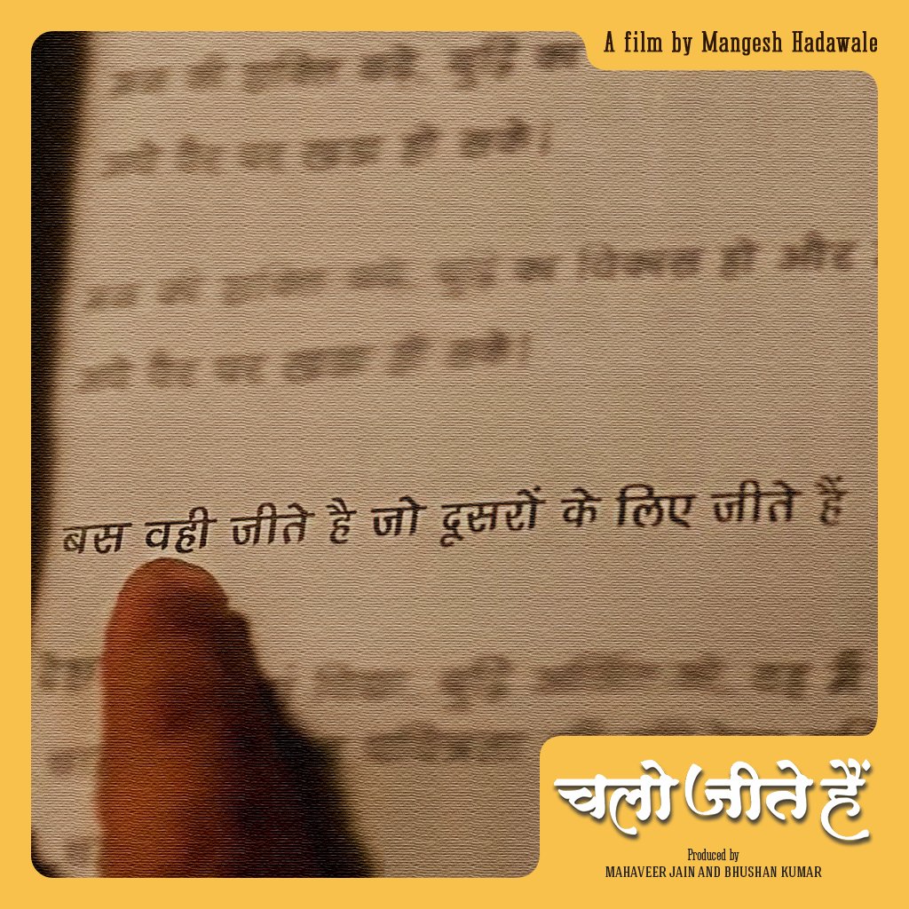 #ChaloJeeteHain ought to offer some incredible motivation for any individual, by helping them realise their purpose in society, standing by others.