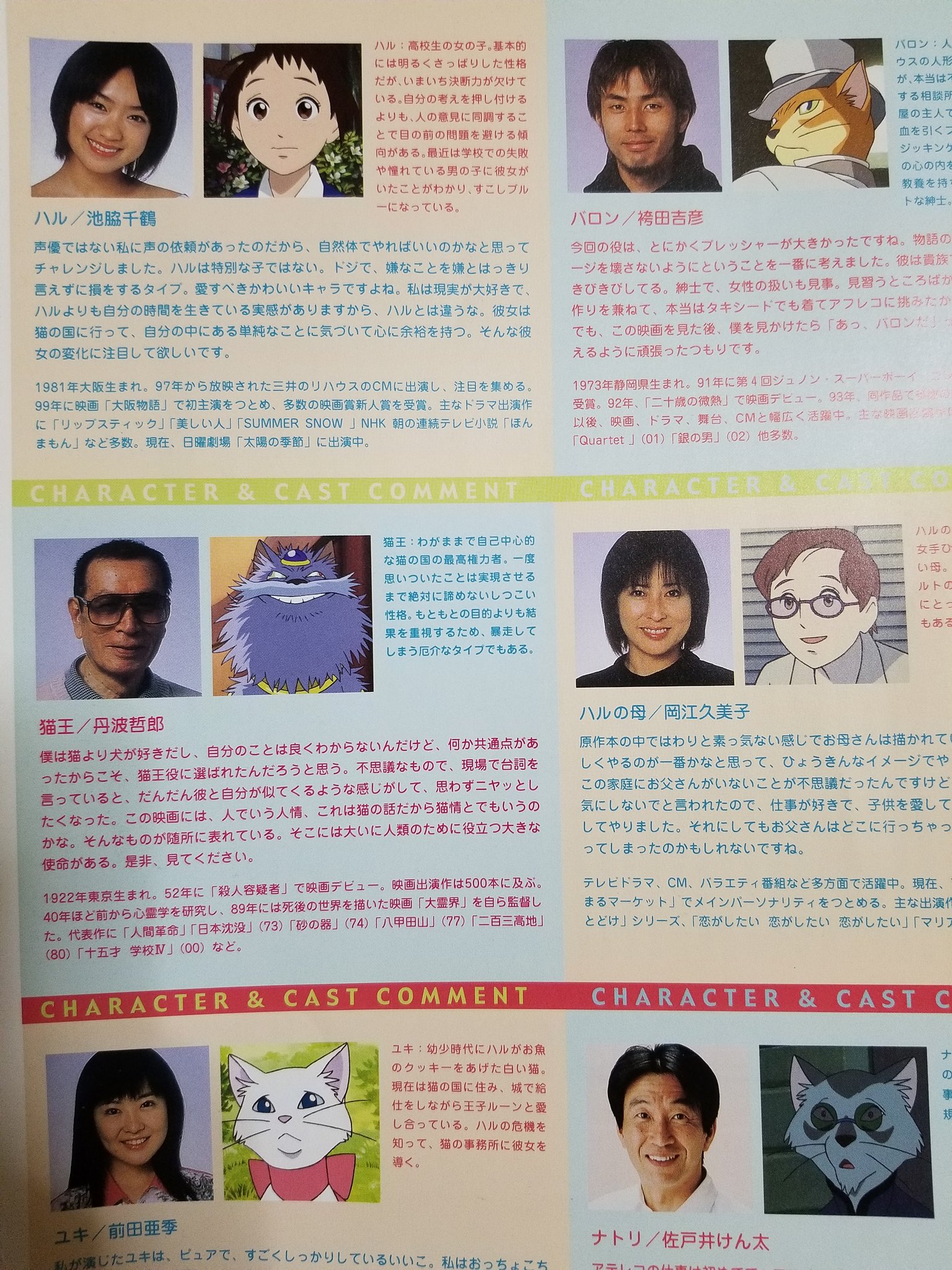 みぃ 声優陣はこうでしたな ルーン王子は山田孝之なんだよな なかなかのイケボでした 猫の恩返し T Co Im3ytie7v9 Twitter