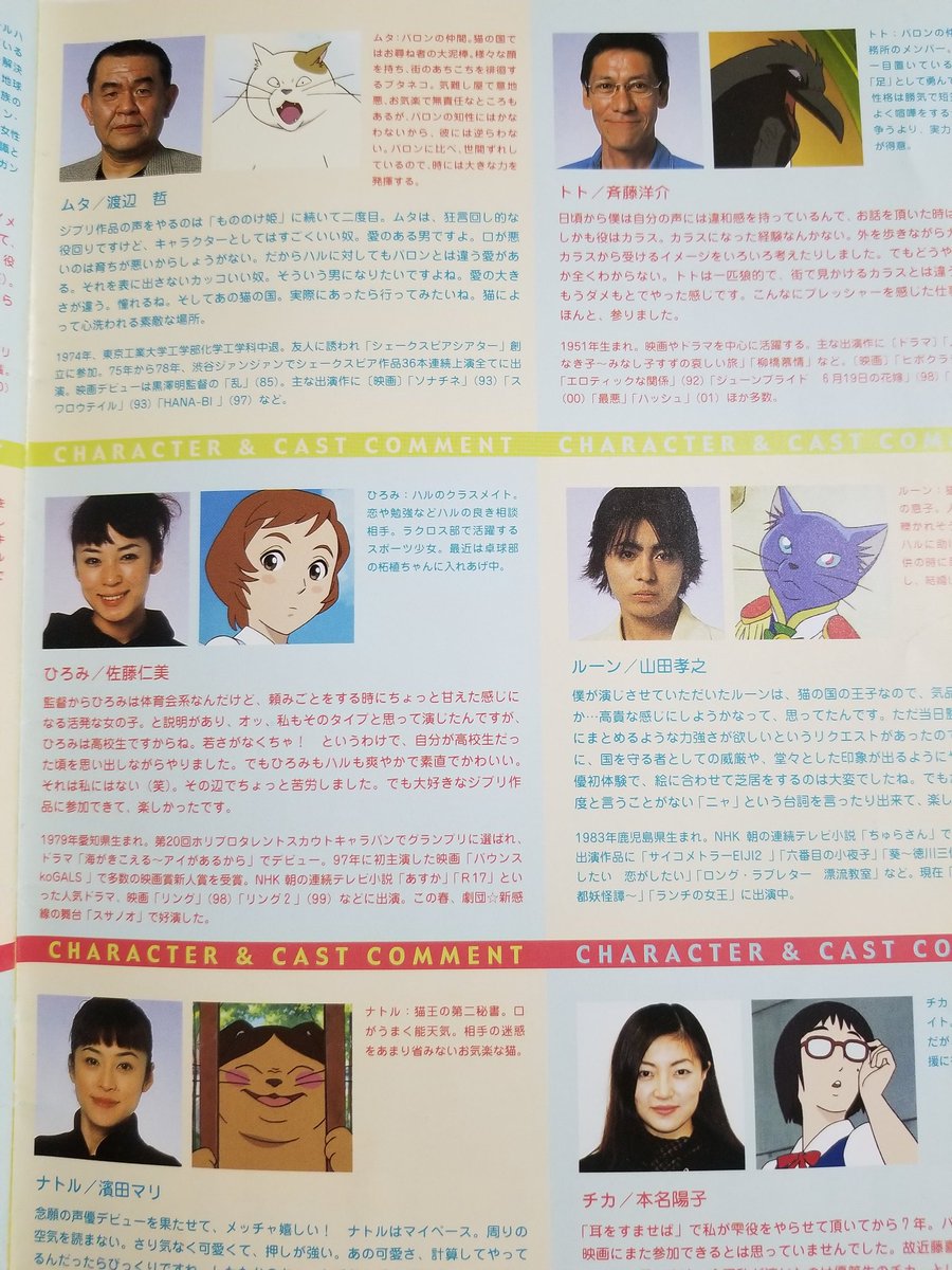 みぃ 声優陣はこうでしたな ルーン王子は山田孝之なんだよな なかなかのイケボでした 猫の恩返し