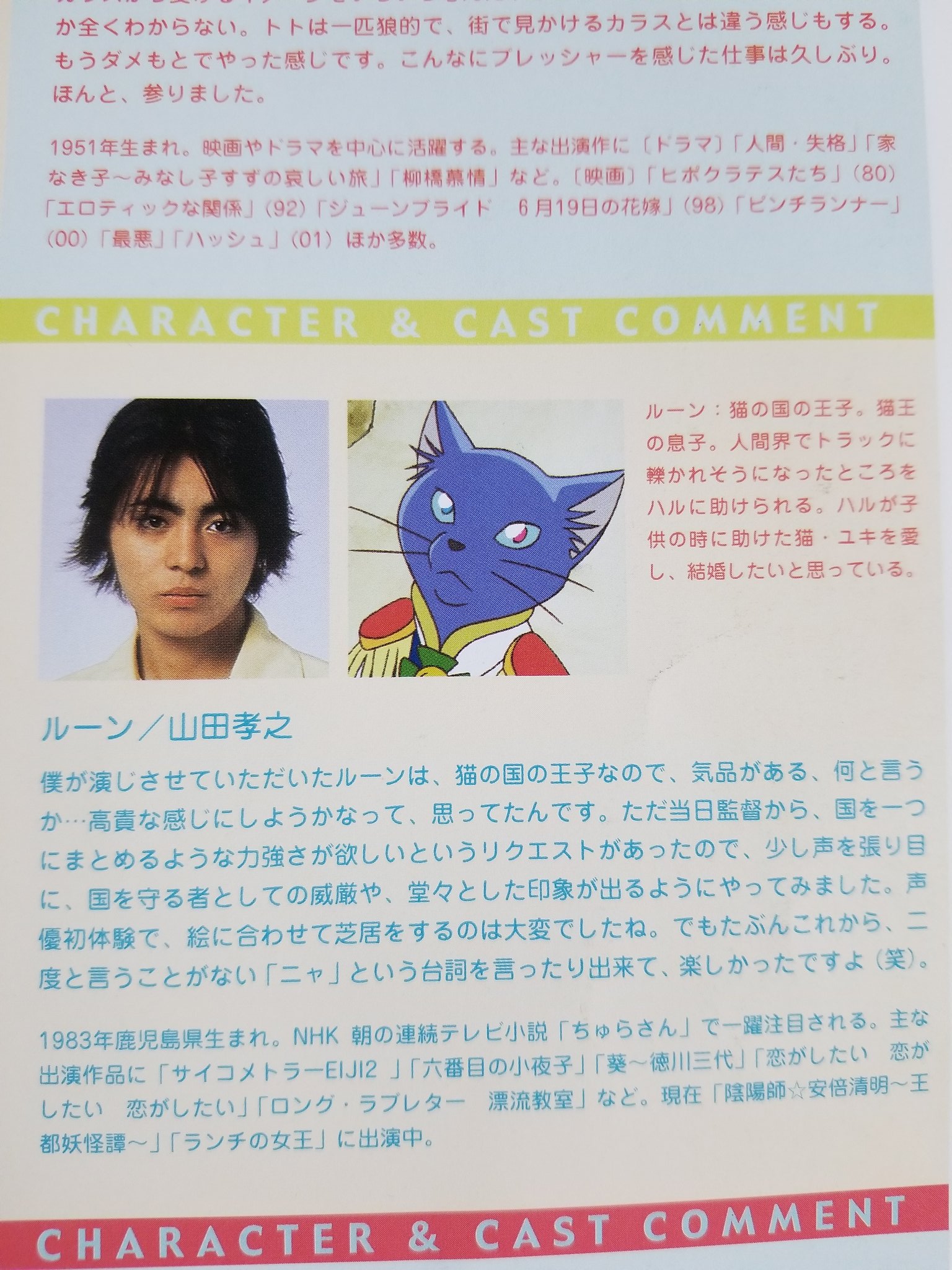 Twitter 上的 みぃ 声優陣はこうでしたな ルーン王子は山田孝之なんだよな なかなかのイケボでした 猫の恩返し T Co Im3ytie7v9 Twitter