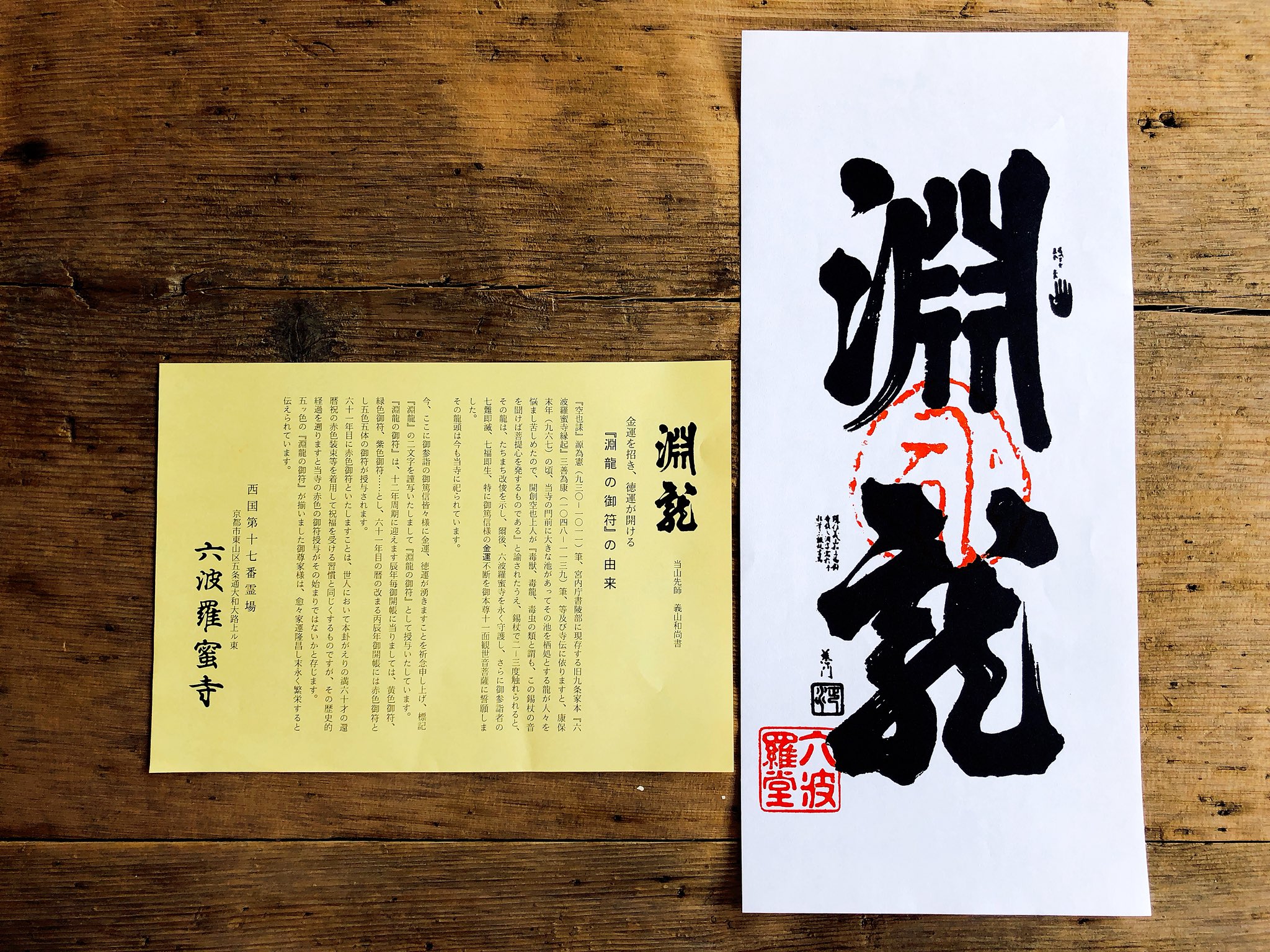 淵龍護符 Twitter Search Twitter